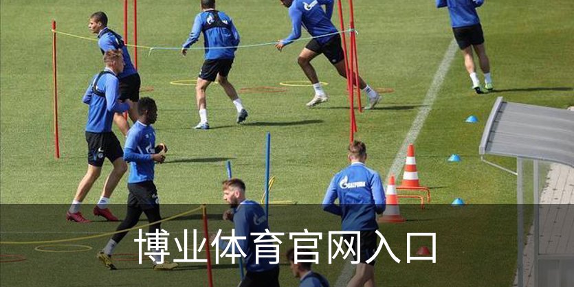 博业体育官网入口品牌故事